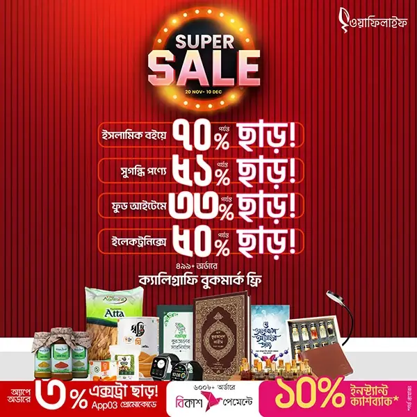 SUPER_SALE